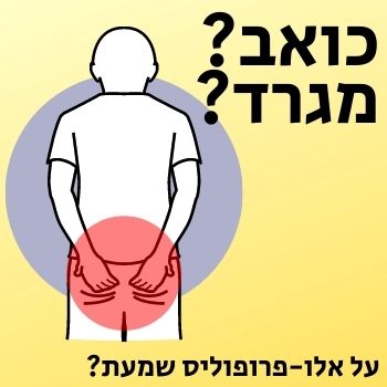 משחה לטחורים